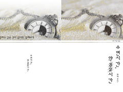 [내스급/현제유진] 수면시간, 약 32시간