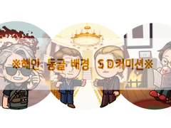 해인 SD상시커미션