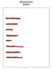 Ghostwriter (유령작가)