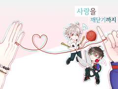 [이치사마] 사랑을 깨닫기까지