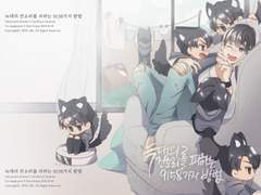 [중혁독자] 늑대의 잔소리를 피하는 9158가지 방법