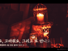 백업&스포 포함]잘자요, 고마워요, 그리고 또 만나요.