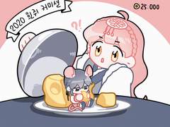 2020 흰쥐 커미션