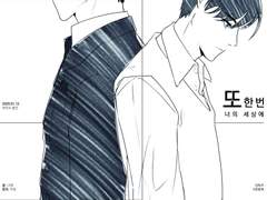 [독중] 또 한 번 너의 세상에