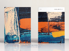 今君に捧げよう : 지금 너에게 바칠게