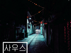 [CoC] 사우스 셀레만 타운