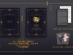 크롤아지 15인 러프 게스트북 안내