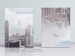 그래서, 마지막 날