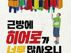 근방에 히어로가 너무 많사오니 / 장강명, 듀나, 이수현, 김보영, 곽재식, 임태운, 구병모, 홍지운(dcdc)