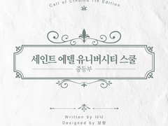 세인트 에델 유니버시티 스쿨 중등부