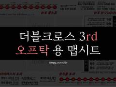 DX3 오프탁용 맵 시트