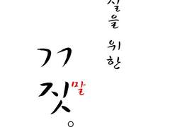 진실을 위한 거짓말. Preview