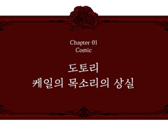 [Chapter 01] 도토리