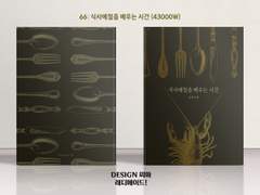 066 식사 예절을 배우는 시간