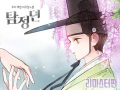 탐정뎐(모바일/리마스터판) (놀량패, 2014/2019)