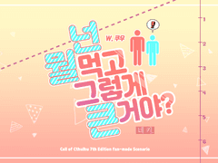 넌 뭘 먹고 그렇게 큰 거야?