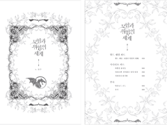 인세인 시나리오집 [모험과 위험의 세계] PDF 판매