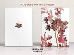 067 그날 죽지 못한 너에게