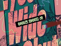 [아이즈 와이드 셧] 비하인드