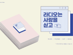 라디오는 사랑을 싣고