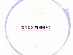 [현제유진 / 현윶] 짝사랑이 뭐 어때서? 5