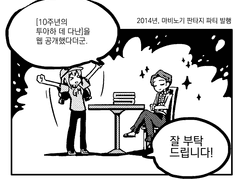 [마비노기/NPC] 10주년의 투아하 데 다난