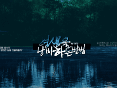 [COC] 영생을 낭비하는 방법