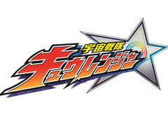 [백업] 우주전대 큐렌쟈 트위터 백업