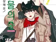 [내스급] 이상동숲