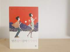 8. 모리미 토미히코, [밤은 짧아 걸어 아가씨야]