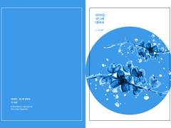 [가면라이더 에그제이드/하나히이] 잊혀지는 것들에 대해서