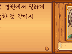 [스타듀밸리] 라이오넬, 비비안 추가 모드