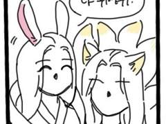 토끼신령과구미호2