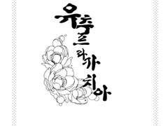 유추프라카치아