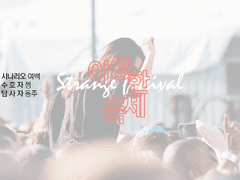 (배정훈, 함영) 이상한 축제