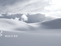 (배정훈, 함영) 폭설