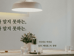 (배정훈, 함영) 191220 내가 알지 못하는, 네가 알지 못하는.