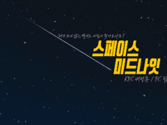 (배정훈, 함영) 200122 스페이스 미드나잇