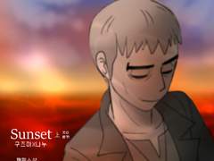 [구즈나누] Sunset [上]