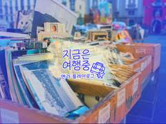 [Quill] 지금은 여행 중 [1] 로그