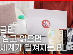 3화 조금만 더 참고 읽으면 신세계가 펼쳐지는 bl 소설