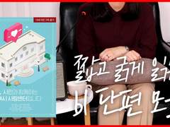 5화 짧고 굵게 있는 bl 단편 모음 1편