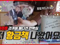 12화 과호흡 리커버 에디션 언박싱