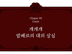 [Chapter 03] 걔걔걔