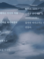 [마도조사] 한시