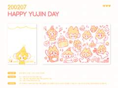 유진이 생일 기념 굿즈 나눔