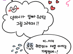 정민이네 이야기 5