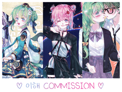 이해 상시 커미션