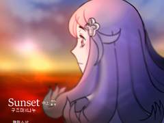 [구즈나누] Sunset [中上]