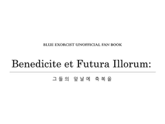 [후지유키] 소망 과거 끝